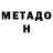 Метадон methadone LAMA DANEL